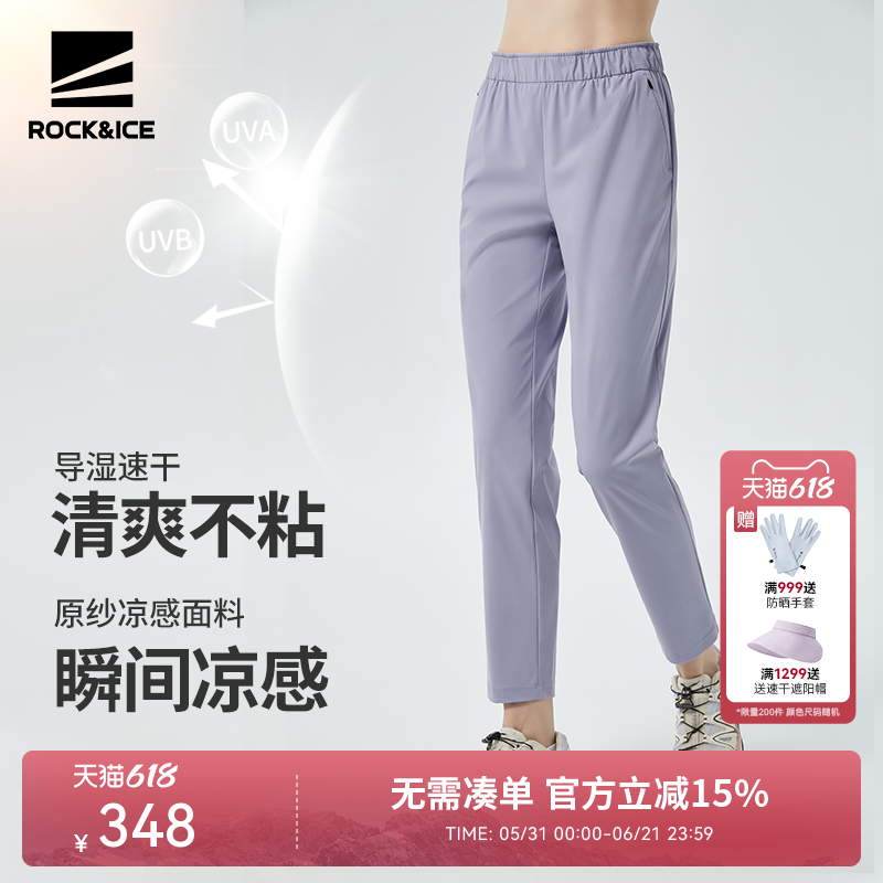 ROCKICE速干裤女夏薄款户外防晒裤冰丝运动休闲跑步裤登山长裤子