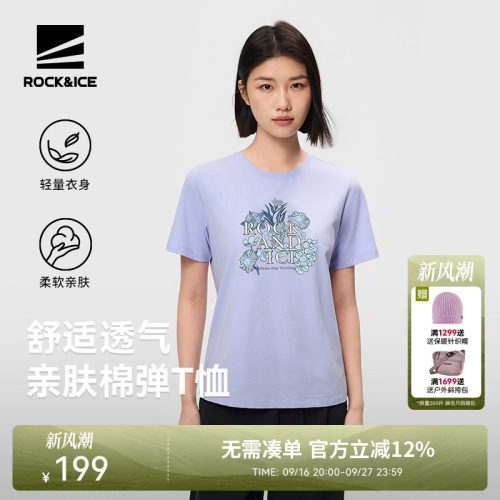 ROCK&ICE棉T恤女款舒适弹力亲肤