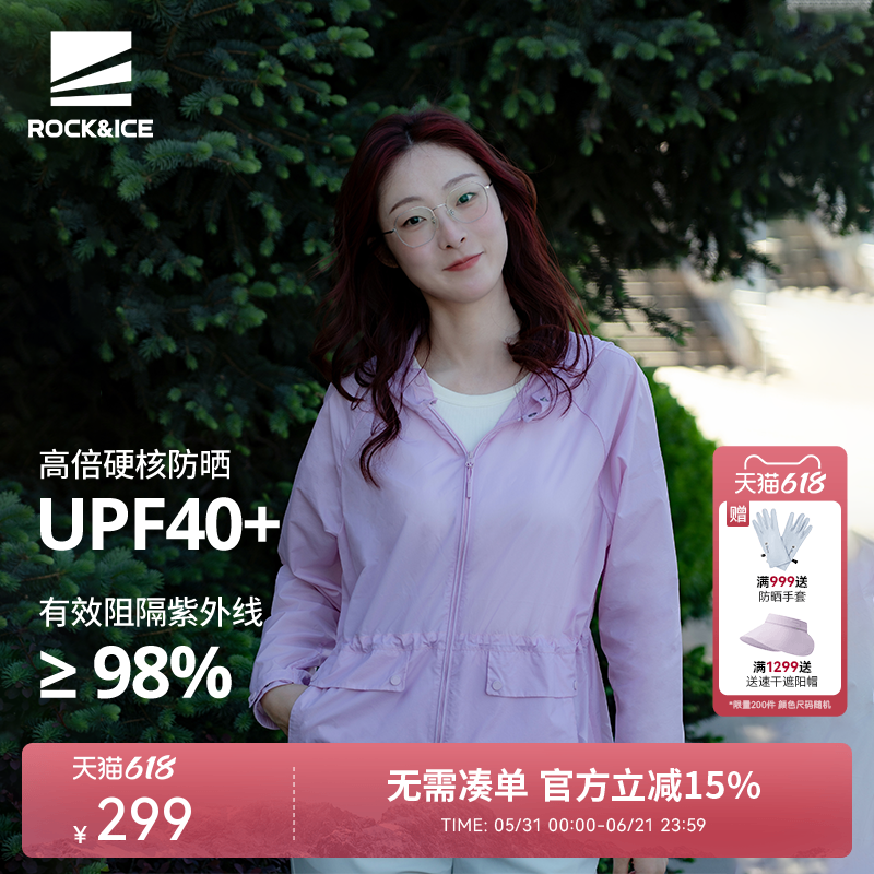 ROCKICE户外防晒衣女新款轻薄透气防晒服女款皮肤衣运动风衣外套