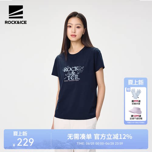 ROCKICE短袖女防晒速干圆领T恤