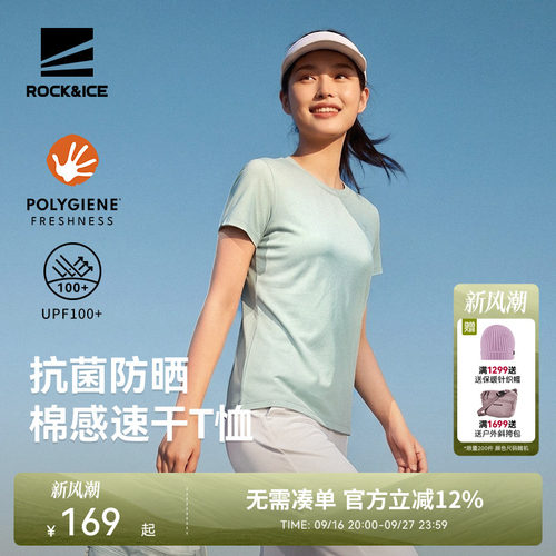 ROCK&ICE户外速干T恤女抑菌防晒