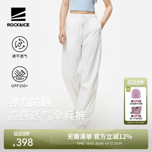 ROCK&ICE弹力凉感透气防晒伞兵裤