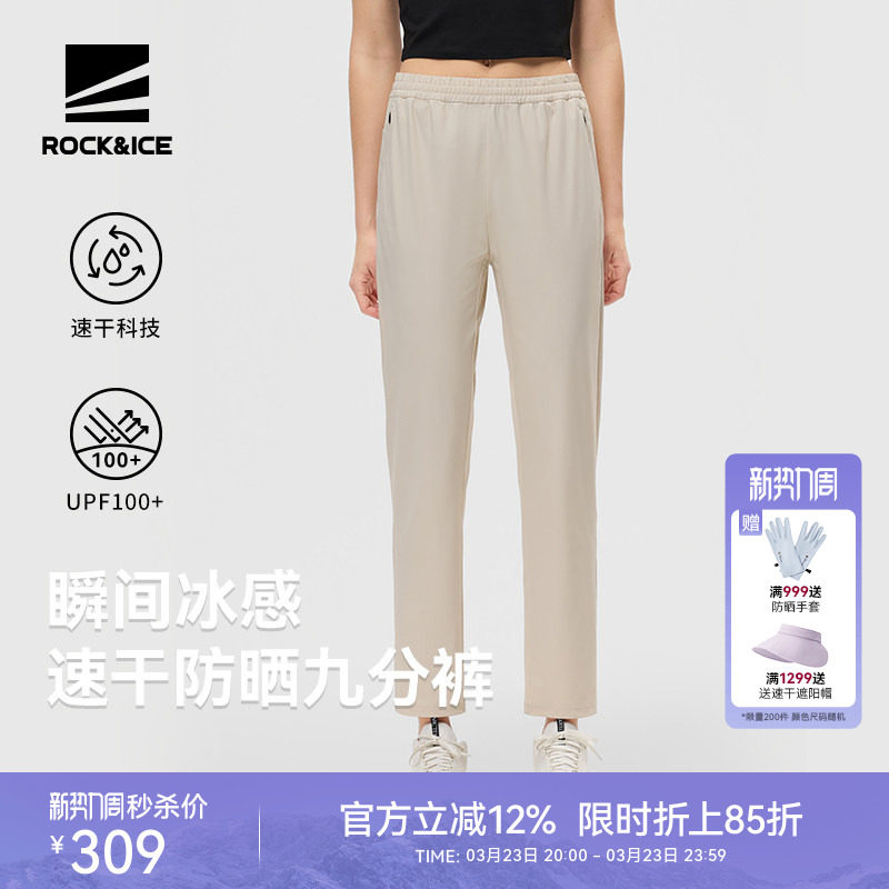 ROCKICE速干裤女新款户外高弹透气徒步防晒裤春夏休闲运动九分裤