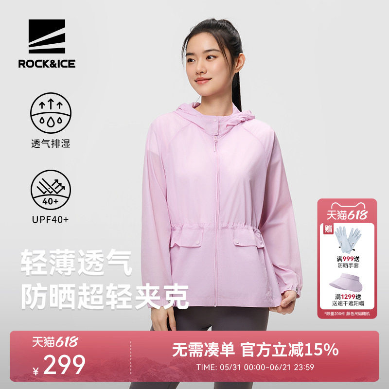 ROCKICE户外防晒衣女款轻薄透气防晒服收腰皮肤衣运动风衣外套新