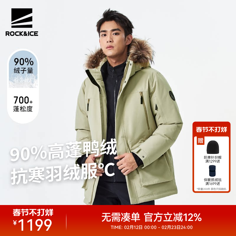 ROCKICE男士羽绒服高充绒量保暖外套户外加厚防风防水派克服冬季