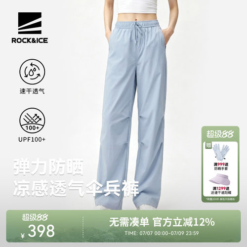 ROCK&ICE弹力凉感透气防晒伞兵裤