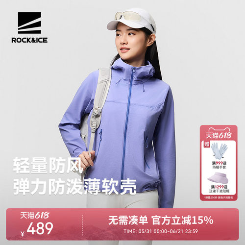ROCK&ICE防风透气耐磨软壳衣女款