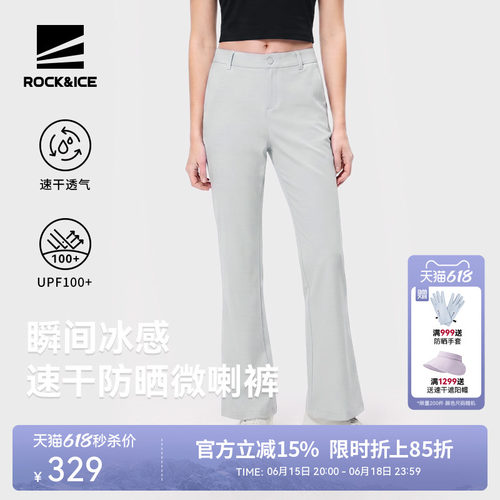 ROCKICE微喇防晒裤速干裤女透气