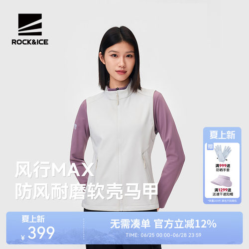 ROCK&ICE软壳马甲女弹力防风保暖