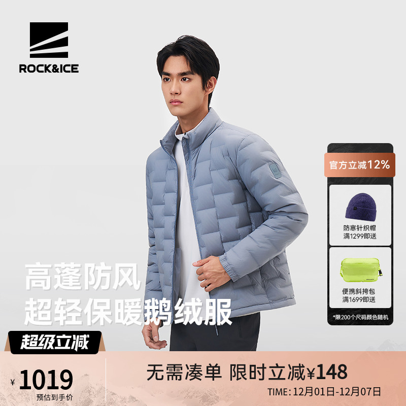 ROCK&ICE高蓬超轻保暖鹅绒服男款