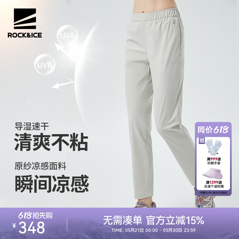 ROCKICE白色速干裤女夏薄款休闲冰丝防晒裤户外弹力运动直筒裤子