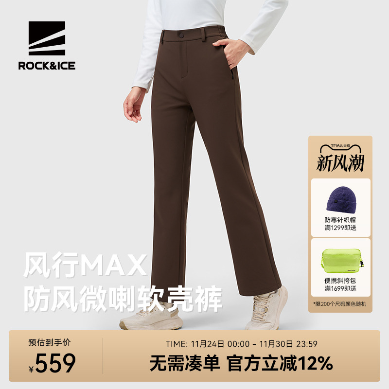 ROCK&ICE时尚防风微喇软壳裤女款