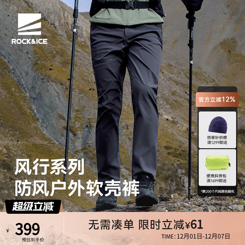 ROCKICE软壳冲锋裤男防风保暖裤