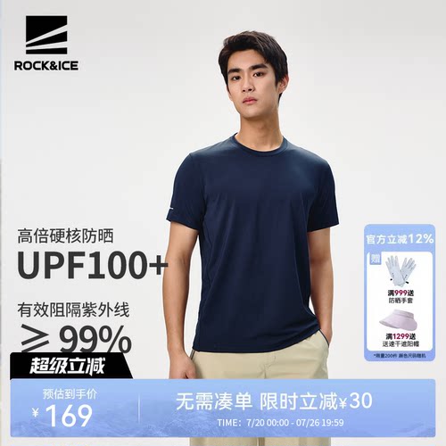 ROCKICE户外防晒短袖速干T恤