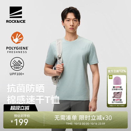 ROCK&ICE户外速干T恤男抑菌防晒