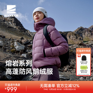 ROCKICE户外防寒羽绒服女新款 秋冬保暖外套登山服 800蓬鹅绒服短款