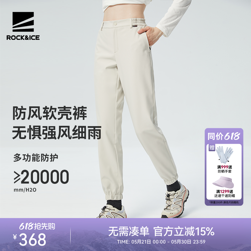 ROCKICE软壳冲锋裤女款户外防风防水束脚裤秋冬加厚保暖登山裤子