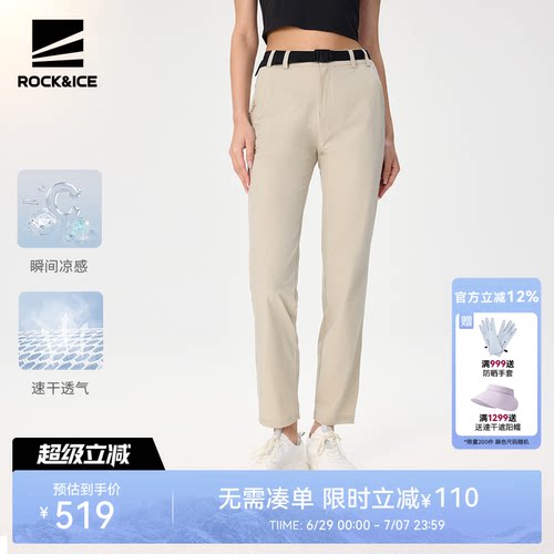 ROCKICE速干裤透气凉感弹力运动