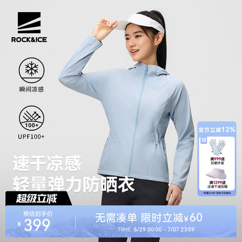 ROCKICE女款速干透气凉感防晒衣