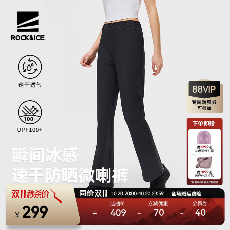 ROCKICE微喇速干裤女款户外透气防晒运动裤修身长裤高尔夫女裤子