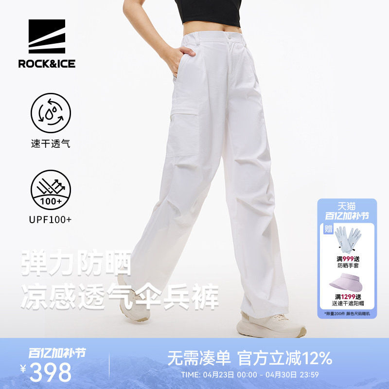 ROCKICE伞兵裤女款春夏凉感防晒裤宽松工装阔腿裤休闲速干长裤子