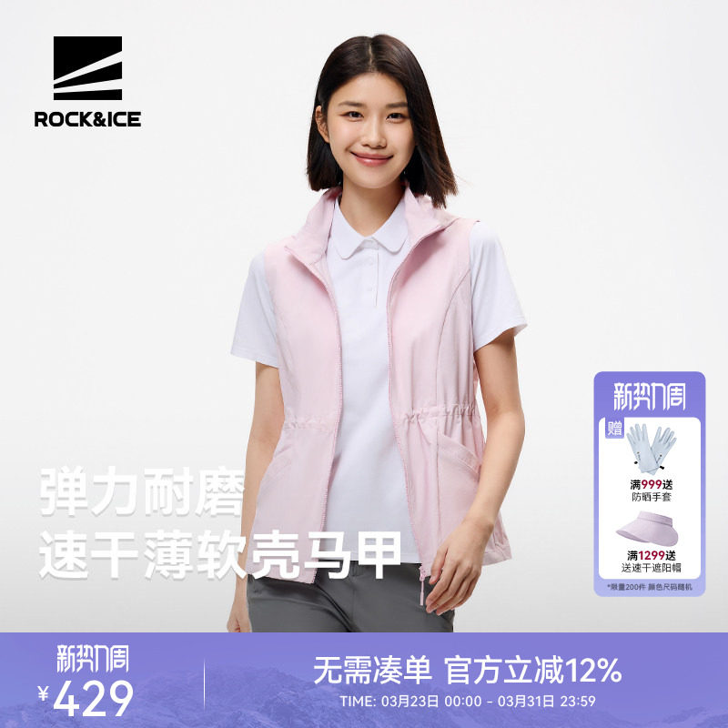 ROCKICE弹力速干马甲女款户外防晒软壳马夹春夏轻量防风透气背心