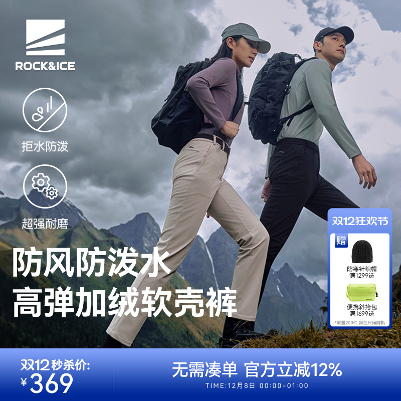 ROCK&ICE防风耐磨徒步软壳裤