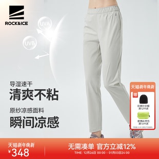防晒裤 薄款 新款 户外防晒运动裤 子 ROCKICE冰丝速干裤 直筒裤 女夏季