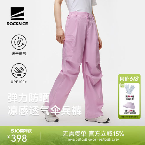 ROCK&ICE凉感防晒工装伞兵裤女款