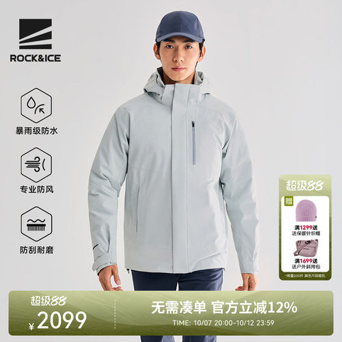 防水羽绒三合一冲锋衣男款