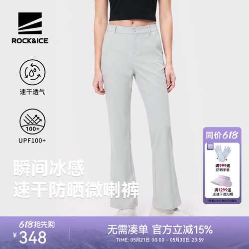 ROCKICE微喇防晒裤速干裤女透气