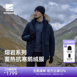 ROCKICE户外羽绒服男款冬季中长款鹅绒服加厚防风防水派克服外套