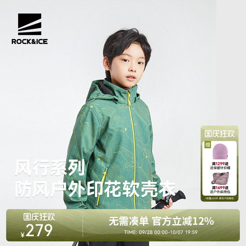 ROCKICE户外防风印花软壳衣男童