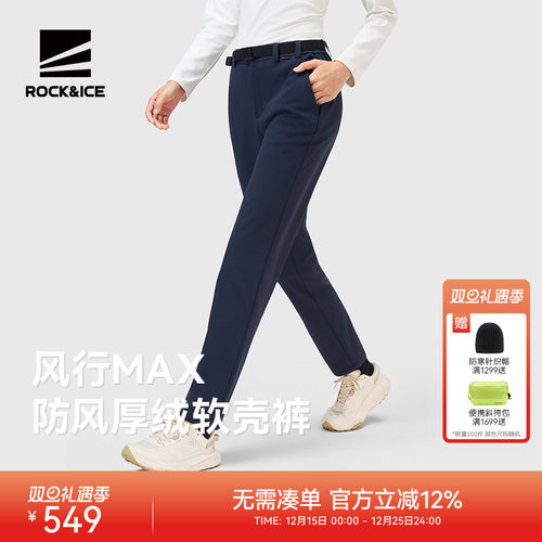 ROCK&ICE软壳裤防风保暖加绒加厚