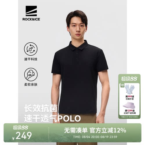 ROCK&ICE速干POLO男抗菌防晒速干