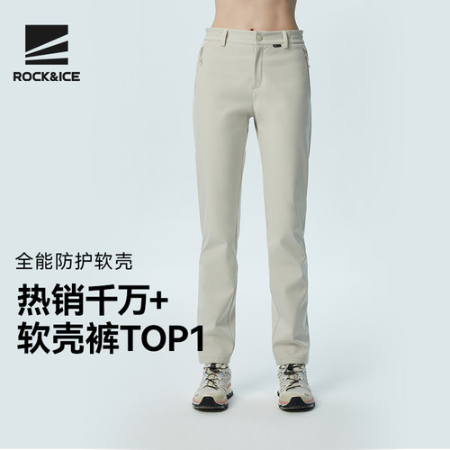 ROCKICE软壳冲锋裤女新款户外
