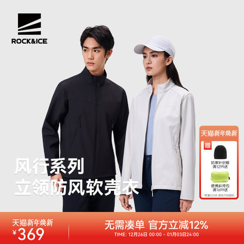 ROCK&ICE立领软壳衣防风保暖外套