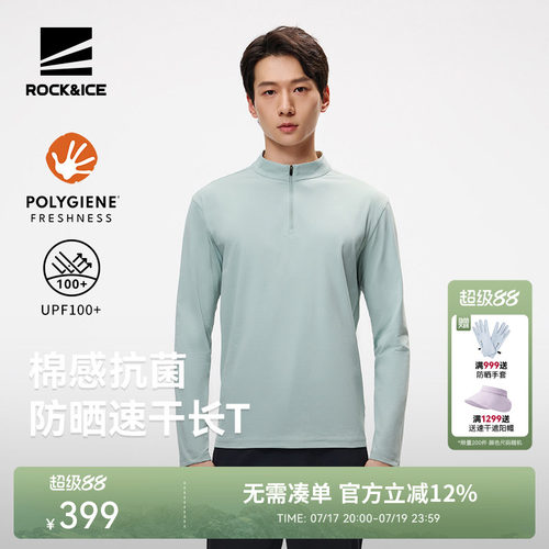 ROCK&ICE防晒抗菌速干长袖T恤男