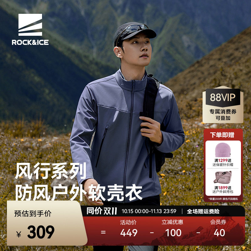 ROCKICE立领软壳衣男款户外防风保暖外套徒步登山夹克冲锋衣内胆