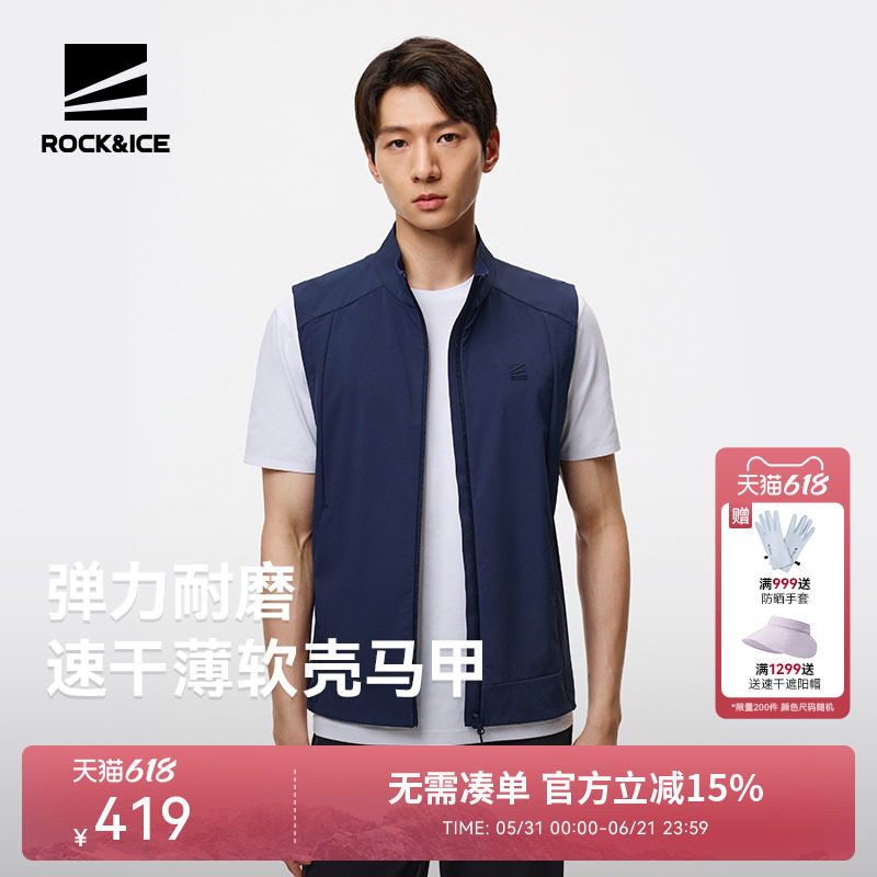 ROCKICE弹力速干马甲男款户外防晒软壳马夹春夏轻量防风透气背心
