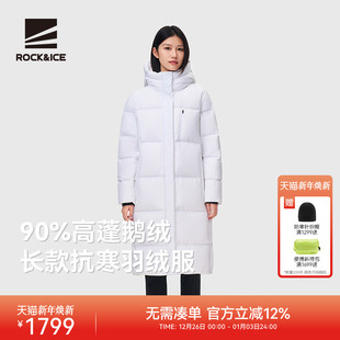 鹅绒服户外防风防寒加厚休闲大衣 2025新款 ROCKICE长款 羽绒服女款