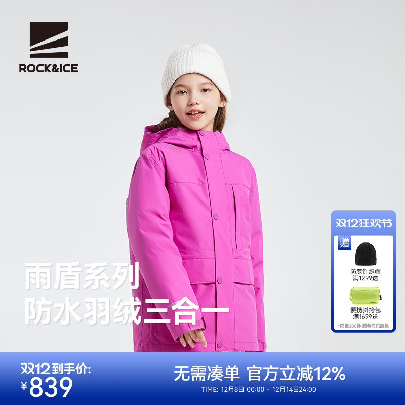 ROCKICE儿童防寒羽绒三合一外套