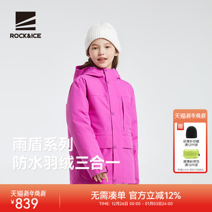 ROCKICE儿童防寒羽绒冲锋衣三合一女防风防水外套男户外保暖夹克