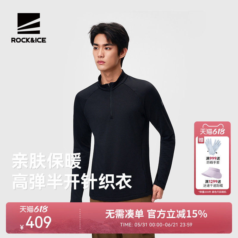 ROCKICE立领半开衫针织衣男户外弹力运动保暖打底衫秋冬休闲上衣