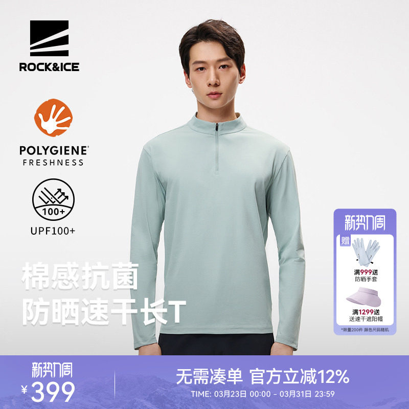 ROCKICE户外速干长袖T恤男款春夏徒步防晒上衣抗菌透气跑步打底衫