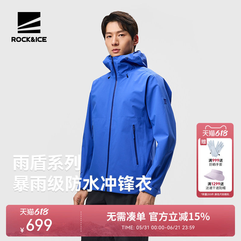 ROCKICE硬壳冲锋衣男新款户外徒步防暴雨外套防风透气耐磨登山服