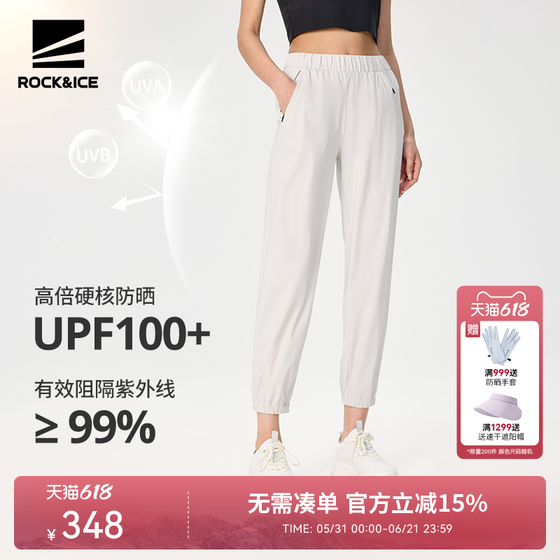 ROCKICE防晒裤女夏季新款宽松薄款速干裤户外徒步登山收口运动裤