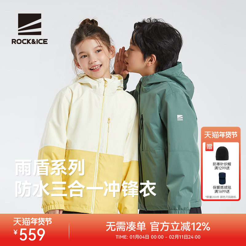 ROCKICE儿童三合一冲锋衣女童户外防风防水夹克男童加绒保暖外套,童装/婴儿装/亲子装,儿童冲锋衣,淘宝优惠券,粉丝福利购,淘宝优惠卷