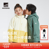 ROCKICE儿童三合一冲锋衣女童户外防风防水夹克男童加绒保暖外套