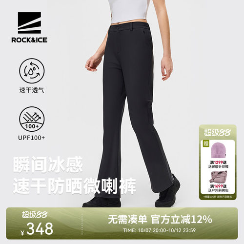 ROCKICE微喇速干裤女透气防晒裤